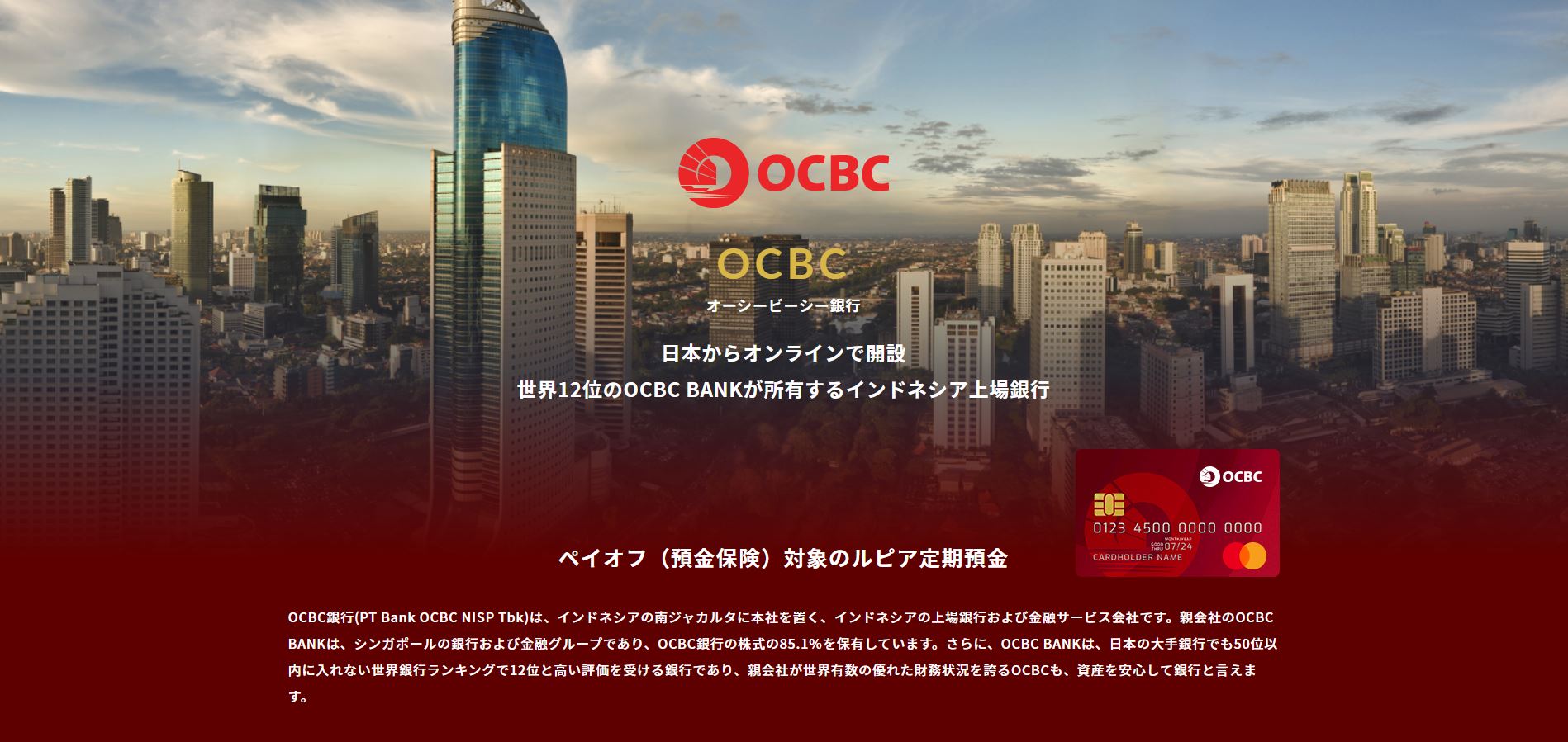 OCBC銀行(インドネシア)