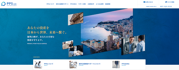 合同会社PPS